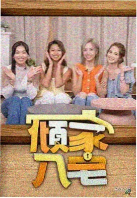 深夜食肆 美食真人秀封面